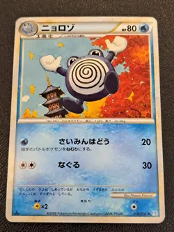 POLIWHIRL 019/070 REVERSE HOLO SOULSILVER COLLECTION JAPANESE POKEMON TCG NO1336 - Image 1