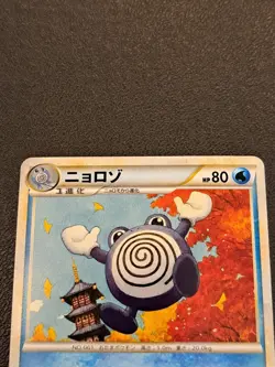 POLIWHIRL 019/070 REVERSE HOLO SOULSILVER COLLECTION JAPANESE POKEMON TCG NO1336 - Image 2