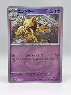 Kadabra Masterball 058/187 Sv8a - Pokemon Terastal Festival JP - Near Mint - Image 1