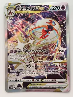 Pokemon Card Japanese - Deoxys VSTAR SAR 223/172 s12a - VSTAR Universe HOLO NM - Image 1