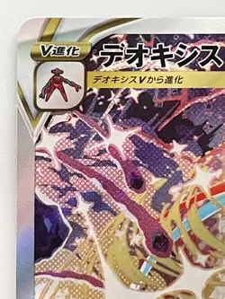 Pokemon Card Japanese - Deoxys VSTAR SAR 223/172 s12a - VSTAR Universe HOLO NM - Image 2