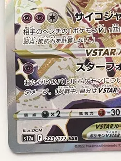 Pokemon Card Japanese - Deoxys VSTAR SAR 223/172 s12a - VSTAR Universe HOLO NM - Image 4