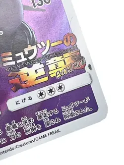 Armored Mewtwo Pokemon Card 365/SM-P Promo Holo Rare Japanese Damaged - Image 2