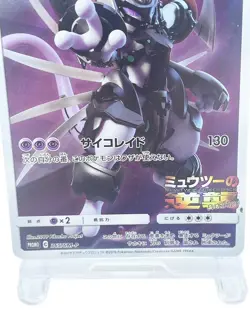 Armored Mewtwo Pokemon Card 365/SM-P Promo Holo Rare Japanese Damaged - Image 5