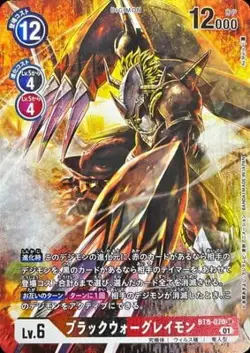 Digimon Card Game [Parallel] BT8-070 Black Wargreimon SR - Image 1