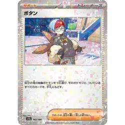 Penny Reverse Holo 182/190 Shiny Treasure ex sv4a 182 SVP Paldean Fates Pokemon - Image 1