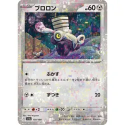 Varoom Reverse Holo 130/190 Shiny Treasure ex sv4a 130 SVP Paldean Fates Pokemon - Image 1