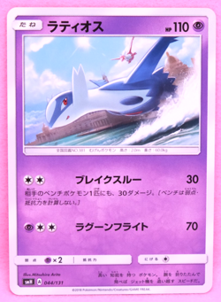 Latios 2018 SMH 044/131 A Nintendo Gamefreak Pokemon Card Japanese F/S - Image 1