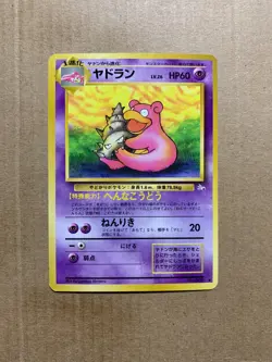Japanese Slowbro No. 080 Fossil Set - Uncommon Pokemon Card - NM/Mint - Image 1