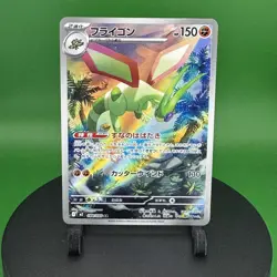 Flygon AR 088/080 M2 Inferno X - Pokemon Card Japanese MEGA #0170 - Image 1