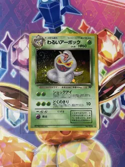 Pokemon Team Rockets Dark Arbok (Japanese) •024 - Image 1