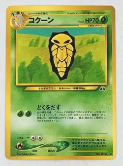 Pokemon Kakuna No. 014 Neo Discovery Old Back Uncommon Japanese TCG LP - Image 1