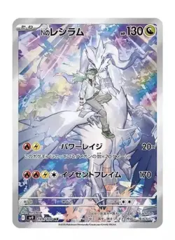 N's Reshiram AR 109/100 Battle Partners sv9 Pokemon Card GAME Japanese NM - Image 1