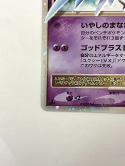 LP EX Pokemon Card Mesprit Lv.X DP5 2008 1st ED JAPAN - Image 4