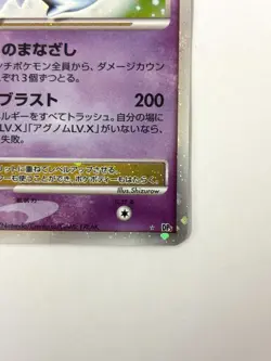 LP EX Pokemon Card Mesprit Lv.X DP5 2008 1st ED JAPAN - Image 5
