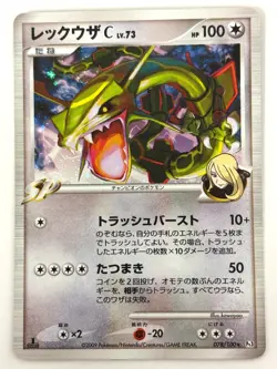 LP EX Pokemon Card Rayquaza C 078/100 Pt3 2009 JAPAN - Image 1