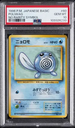 1996 POKEMON BASE SET JAPANESE NO RARITY SYMBOL #60 POLIWAG PSA 10 - Image 1