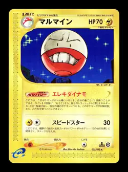 [LP] Electrode 035/092 Japanese e-Series The Town On No Map Pokemon A - Image 1