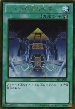 Level Limit - Area B GS05-JP016 Gold Rare Yugioh Japanese NM - Image 1