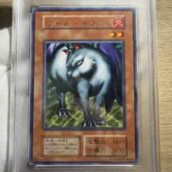 YuGiOh Little Chimera PSA10 Rare Early Japanese Text Edition Collector Card - Image 2