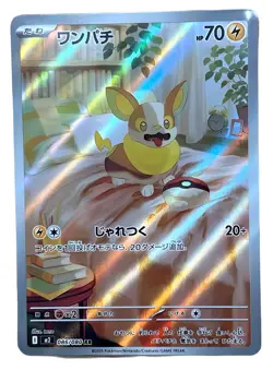 Yamper AR 086/080 M2 Inferno X Pokemon Card Japanese Scarlet & Violet SV AR - Image 1