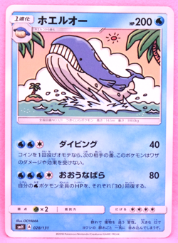 Wailord 2018 SMH 028/131 A Gamefreak Nintendo Pokemon Card Japanese F/S - Image 1
