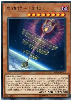 Yugioh Card SOFU-JP017 World Legacy World Wand | Rare Japanese - Image 1