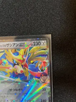 NN/EX Hop's Zacian ex RR 069/100 SV9 Battle Partners Pokemon Card Japanese - Image 2