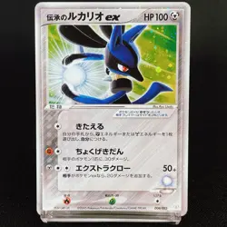 [MP] Folklore's Lucario ex 006/015 Gift Box Collection Japanese Pokemon Card - Image 2