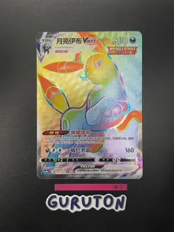 [US Seller] Pokemon S-Chinese Umbreon VMAX 172/132 CS4aC Holo - Image 1