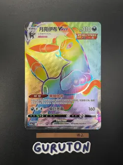 [US Seller] Pokemon S-Chinese Umbreon VMAX 172/132 CS4aC Holo - Image 3
