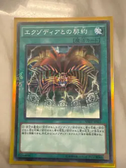 304-031(*) - Yugioh - Japanese - Contract with Exodia - Common - Image 1