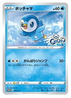 Pokemon Card Piplup Promo 232/S-P Project Piplup 25th Anniversary Japanese - Image 1