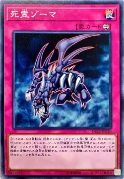 Yugioh Card DP22-JP010 Zoma the Spirit | Normal Japanese - Image 1