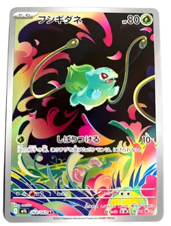 Bulbasaur AR 064/063 M1L Mega Brave Pokemon Card Japanese Scarlet Violet SWSH - Image 1