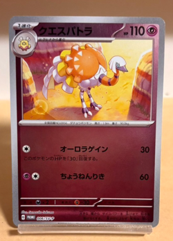 2023 Pokemon Japanese SV Get Started Campaign Promo Espathra #006/SV-P PSA 10 - Image 1