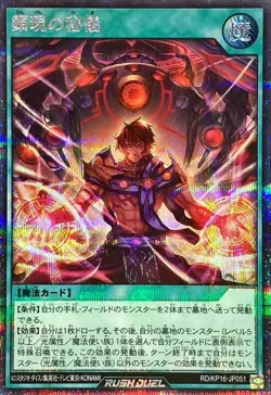 Yugioh Card RD/KP16-JP051 Rite of Revelation | Secret Japanese - Image 1