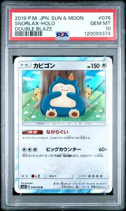 2019 POKEMON JPN SUN & MOON DOUBLE BLAZE #076 SNORLAX-HOLO PSA 10 - Image 1