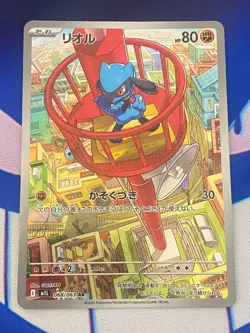 Riolu AR 068/063 M1L Mega Brave Pokemon Card Japanese Scarlet & Violet MINT - Image 1