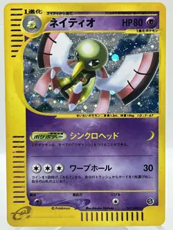 Xatu 047/088 Skyridge Split Earth Holo Rare Japanese Vintage Pokemon TCG Card - Image 1