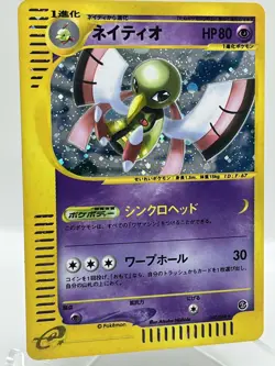 Xatu 047/088 Skyridge Split Earth Holo Rare Japanese Vintage Pokemon TCG Card - Image 2