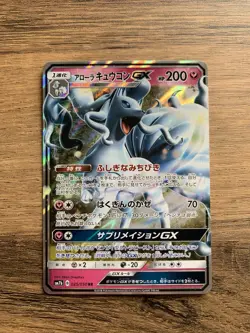 Alolan Ninetails GX 025/050 SM7b Japanese Fairy Rise Pokemon Card - Image 1