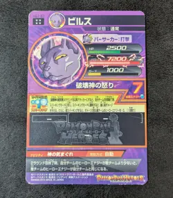 Played - Dragon Ball Heroes card Beerus HG7-57 UR 4star Holo Japanese - Image 2