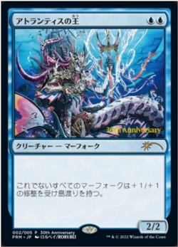 Lord of Atlantis 30th Anniversary Promos Foil MTG Japanese - Image 1