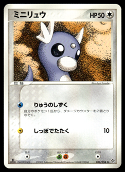 Dratini 036/054 Rulers of the Heavens 1st Ed Pokemon Japanese LP-1 - Image 1