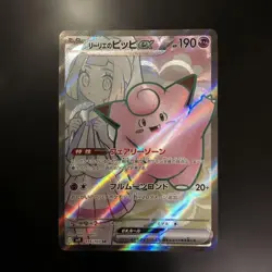 Pokemon Card Lilier's Pippi sr - Image 1
