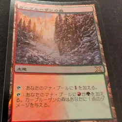 Mtg Karplusan Forest 10Ed Foil Japan Edition - Image 5