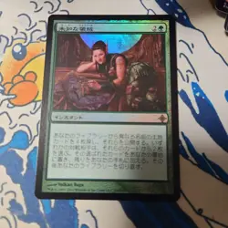 Mtg Realms Uncharted Foil - Image 1