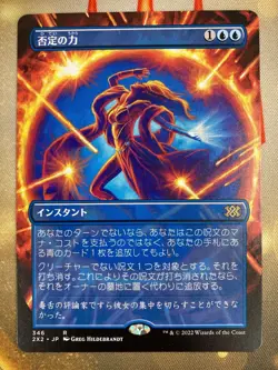 Mtg Force Of Negation Japanese Borderless - Image 1