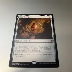 3Mtg Mox Amber Dom Japanese - Image 1